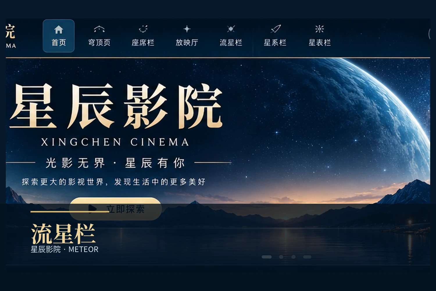 流星栏短片导览